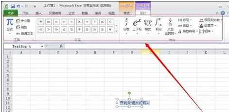 Excel中进行表格输入特殊符号和公式的操作方法