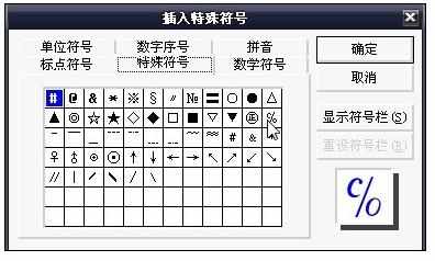 Excel中表格输入特殊符号的操作方法