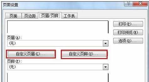 Excel中进行设置页眉和页脚文字的使用操作