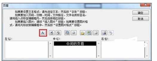 Excel中进行设置页眉和页脚文字的使用操作