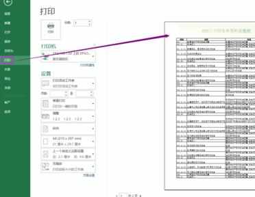 Excel中表格进行快速设置页眉页脚的操作技巧