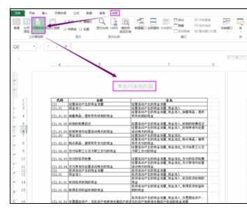 Excel中表格进行快速设置页眉页脚的操作技巧