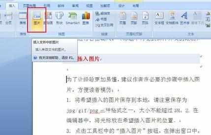 Word中进行插入图片的操作技巧