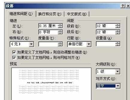 Word中标题样式进行设置的操作技巧