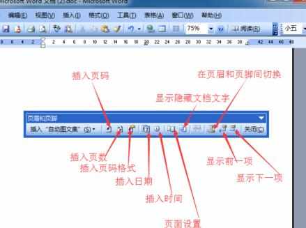 Word中2003版进行文档设置页眉页脚的操作技巧