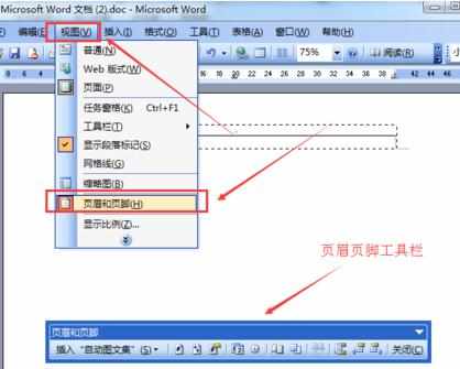 Word中2003版进行文档设置页眉页脚的操作技巧