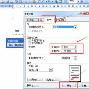 Word中2003版进行文档设置页眉页脚的操作技巧