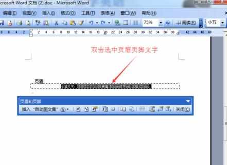 Word中2003版进行文档设置页眉页脚的操作技巧