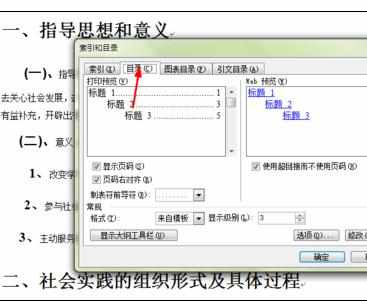 Word中2003版进行添加目录的设置技巧