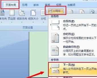 Word中2007版进行第三页开始设置页码的操作技巧