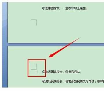 Word中2007版进行第三页开始设置页码的操作技巧