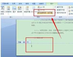 Word中2007版进行第三页开始设置页码的操作技巧