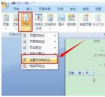 Word中2007版进行第三页开始设置页码的操作技巧