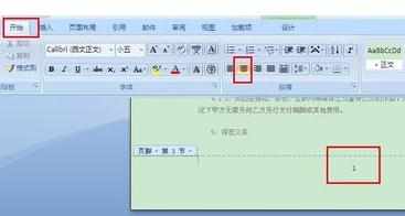 Word中2007版进行第三页开始设置页码的操作技巧