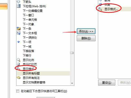 Word中2007版进行显示文档格式的操作技巧