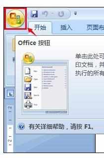 Word中2007版默认设置粘贴无格式文本的操作技巧