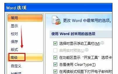 Word中2007版默认设置粘贴无格式文本的操作技巧