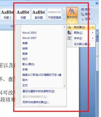 Word中2007版进行清除及调整格式的操作技巧