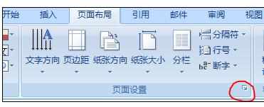 Word中2007版进行设置制作大小的操作方法