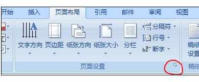 Word中2007版进行设置制作大小的操作方法