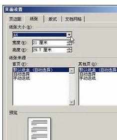 Word中2007进行设置文档纸张大小技巧的操作方法