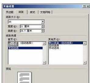 Word中2007进行设置文档纸张大小技巧的操作方法