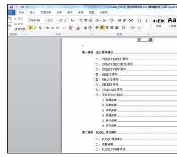 Word中进行文档打开导航栏和标尺的操作技巧