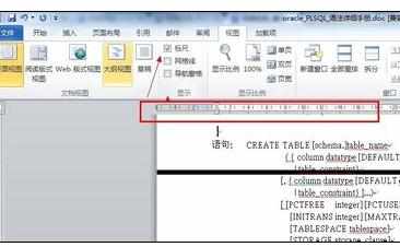 Word中进行文档打开导航栏和标尺的操作技巧