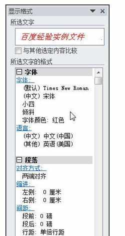 Word中2010版进行显示当前文档设置的所有格式