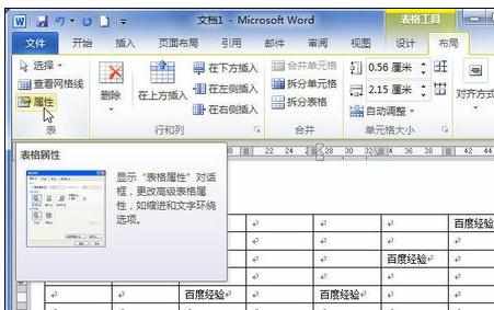 Word中2010版进行设置表格文字环绕的操作技巧