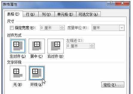 Word中2010版进行设置表格文字环绕的操作技巧