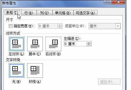 Word中2010版进行设置表格文字环绕的操作技巧