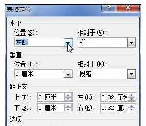 Word中2010版进行设置表格文字环绕的操作技巧