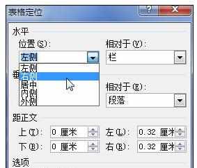 Word中2010版进行设置表格文字环绕的操作技巧