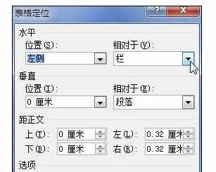 Word中2010版进行设置表格文字环绕的操作技巧