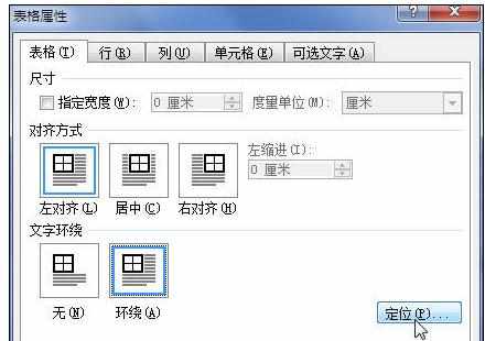 Word中2010版进行设置表格文字环绕的操作技巧