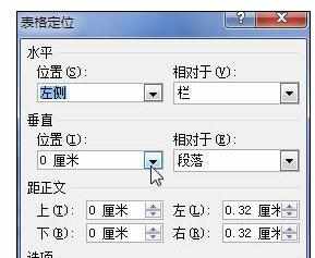 Word中2010版进行设置表格文字环绕的操作技巧