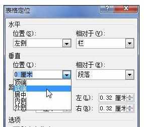 Word中2010版进行设置表格文字环绕的操作技巧