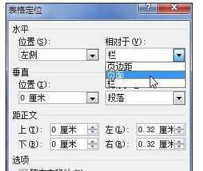 Word中2010版进行设置表格文字环绕的操作技巧