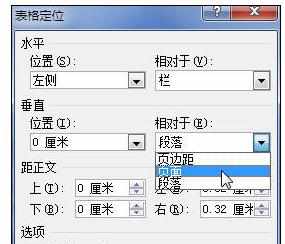 Word中2010版进行设置表格文字环绕的操作技巧