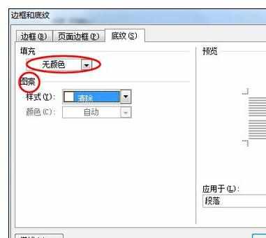 Word中2010版进行给文字添加底纹的操作技巧