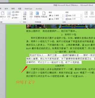 Word中2010版进行设置文字底纹颜色的操作技巧