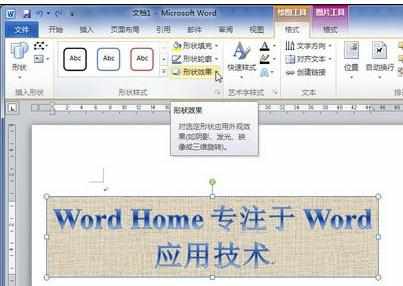 Word中进行艺术字映像效果的操作