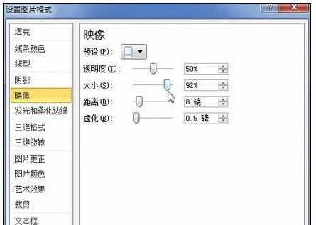 Word中进行艺术字映像效果的操作