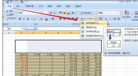 Excel中2007版进行设置合并单元格的操作技巧