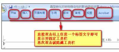 Excel中进行工具栏固定显示的操作技巧