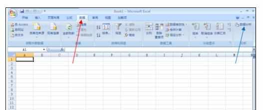 Excel中2007版进行调出数据分析菜单的操作技巧