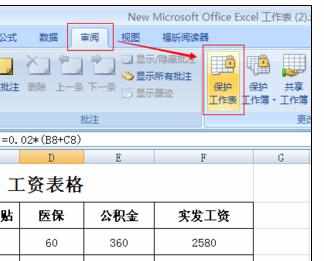 Excel中2007版进行锁定和隐藏公式的操作技巧