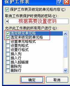 Excel中2007版进行锁定和隐藏公式的操作技巧