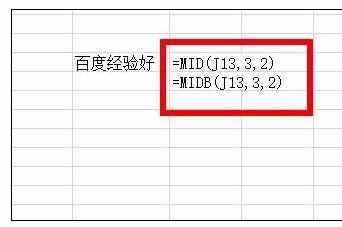 Execl中进行midb函数的操作技巧